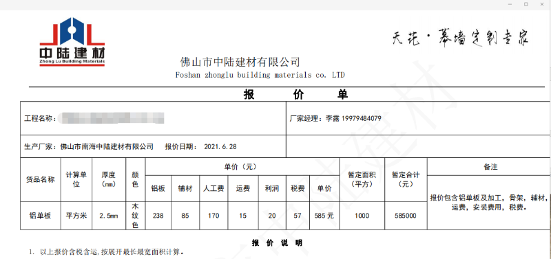 包工包料的报价