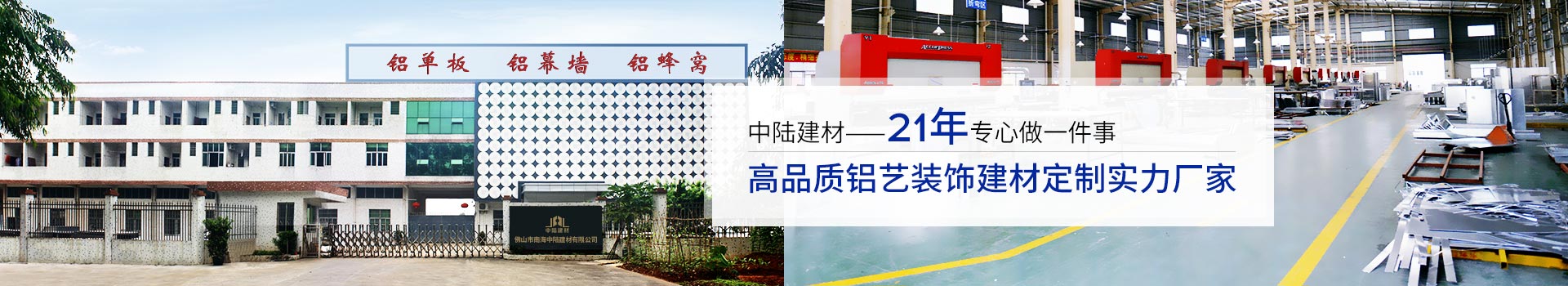 中陆建材-21年专心做一件事