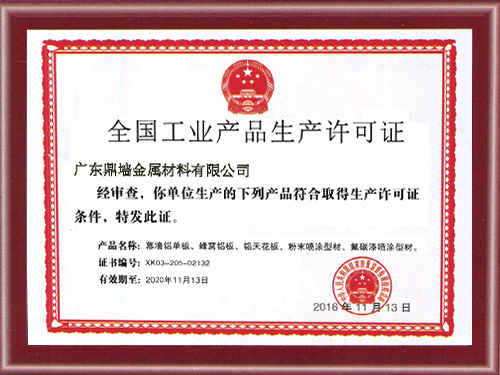 中陆建材-全国工业产品生产许可证