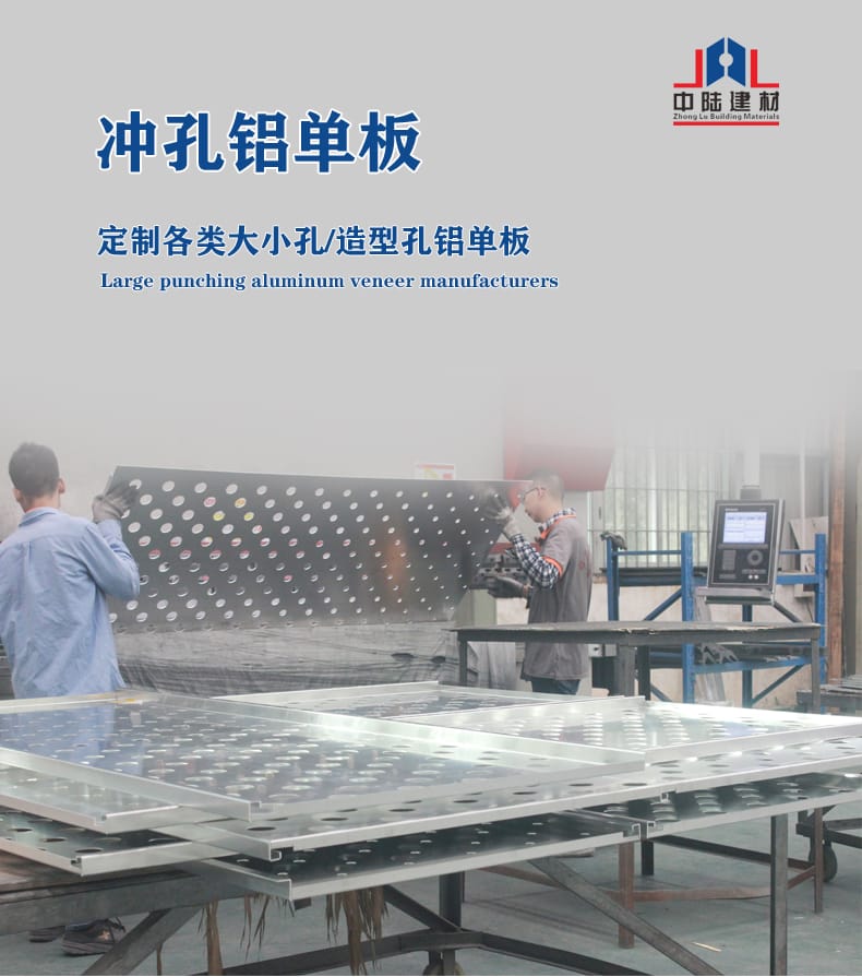 冲孔铝单板1 084df38e02f442efa2ce3ef445288aab_2.jpg